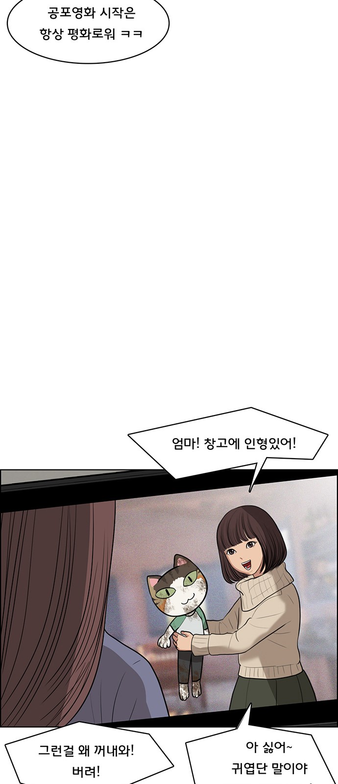 True Beauty - Chapter 43 - Page 60