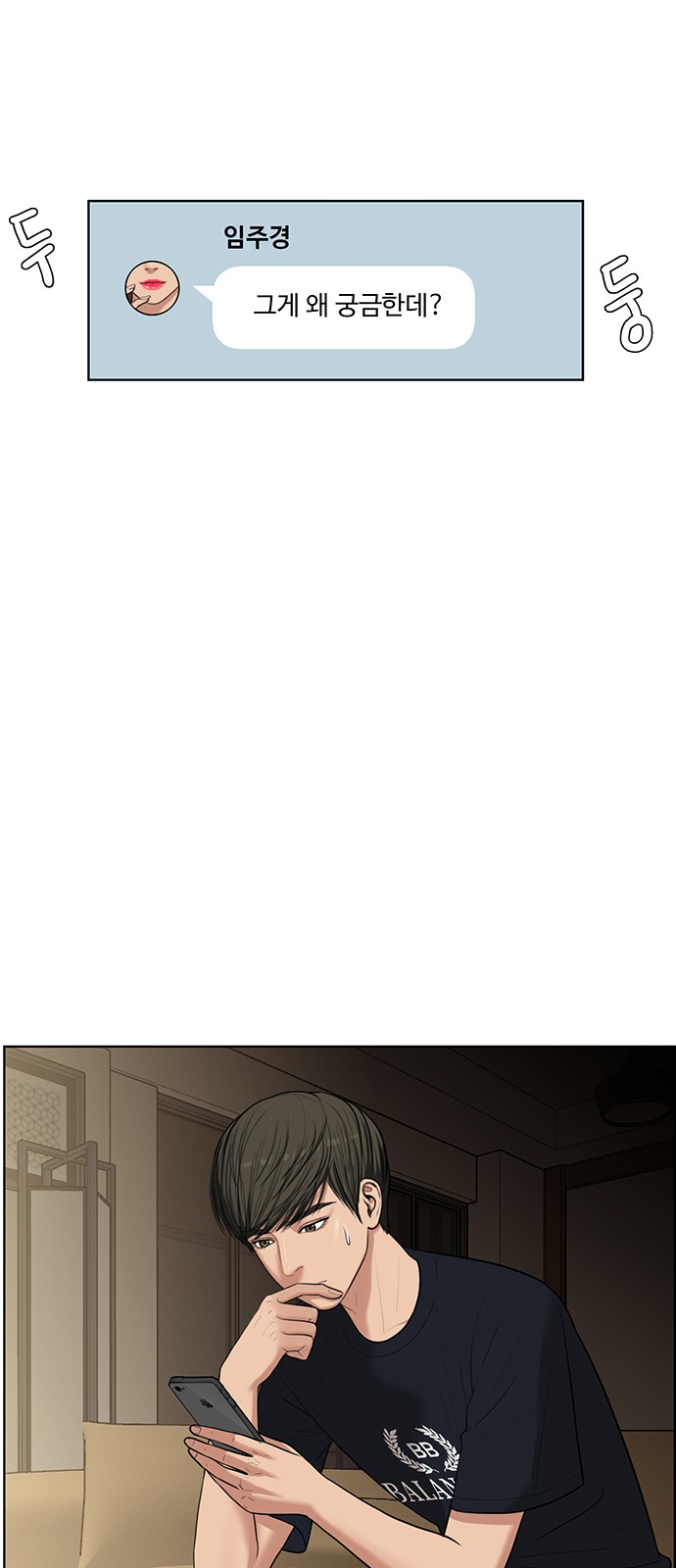 True Beauty - Chapter 45 - Page 4