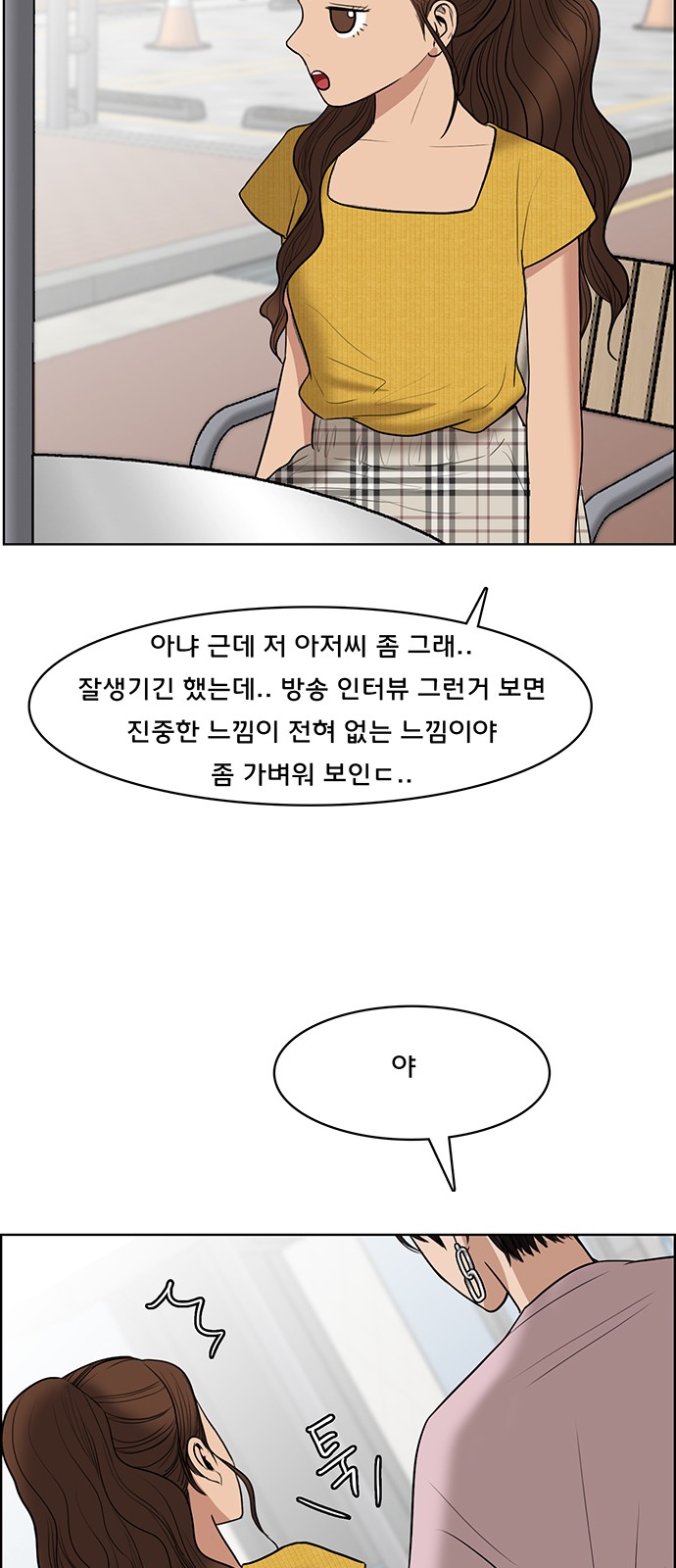 True Beauty - Chapter 47 - Page 61