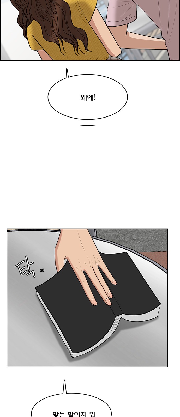True Beauty - Chapter 47 - Page 62
