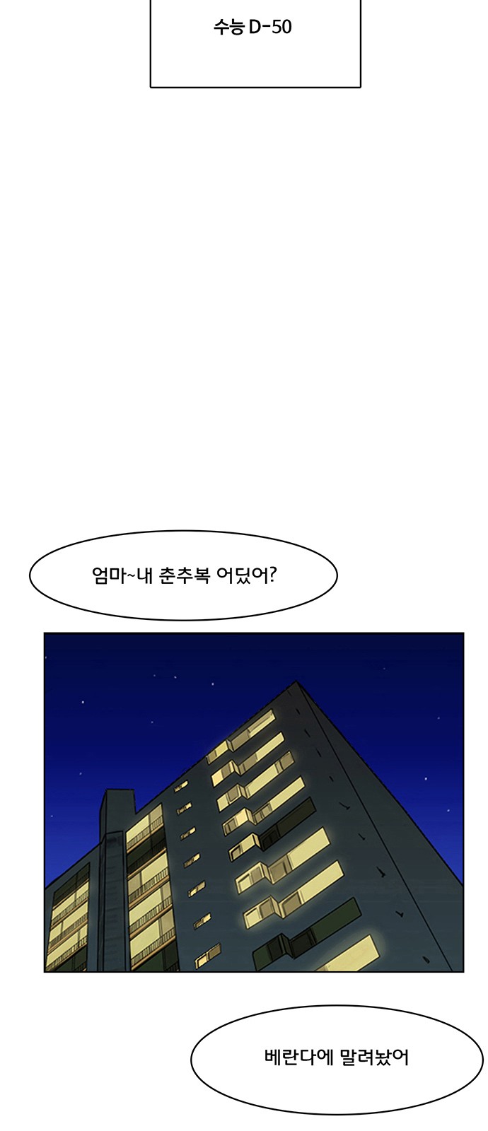 True Beauty - Chapter 49 - Page 34