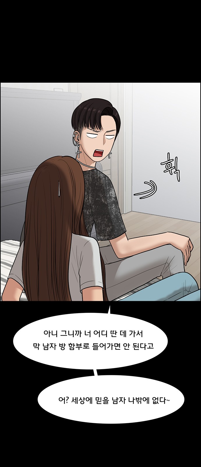 True Beauty - Chapter 49 - Page 6