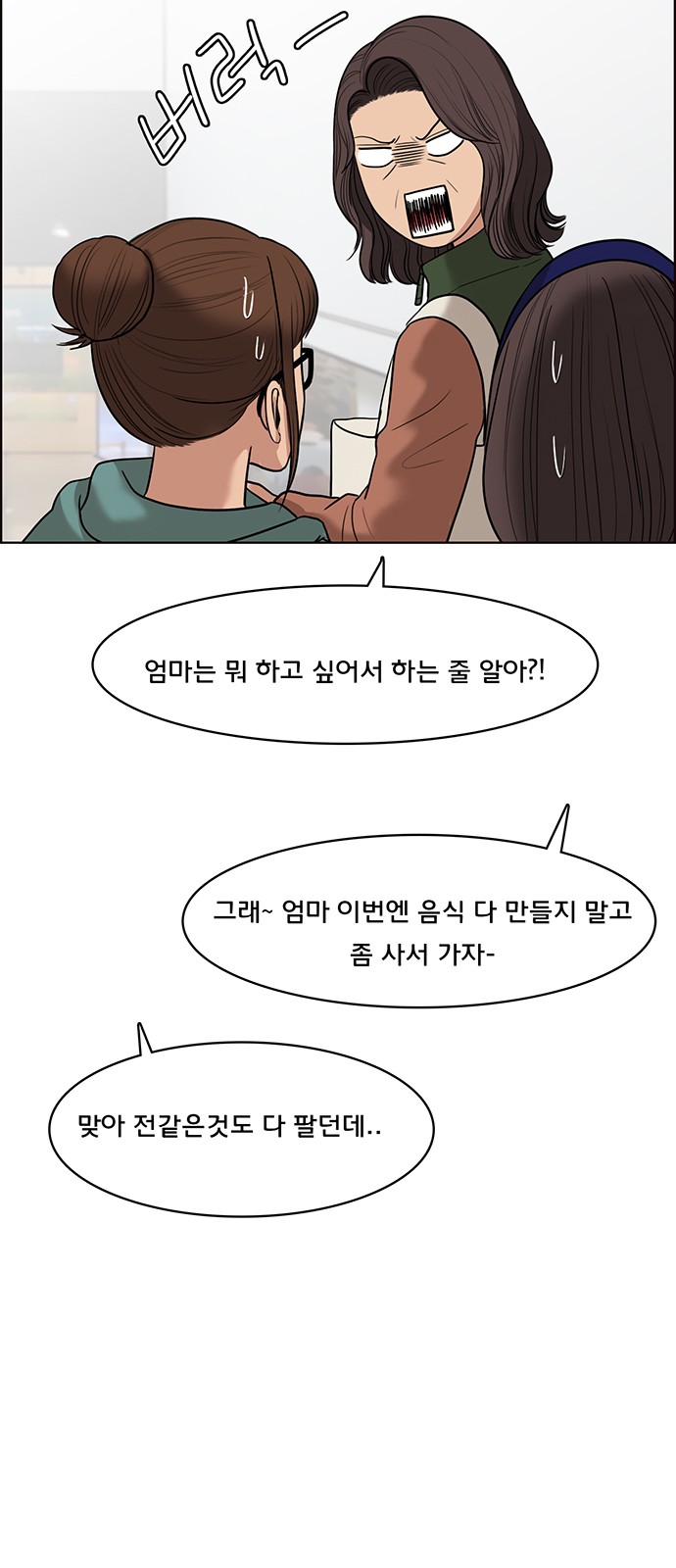 True Beauty - Chapter 49 - Page 68