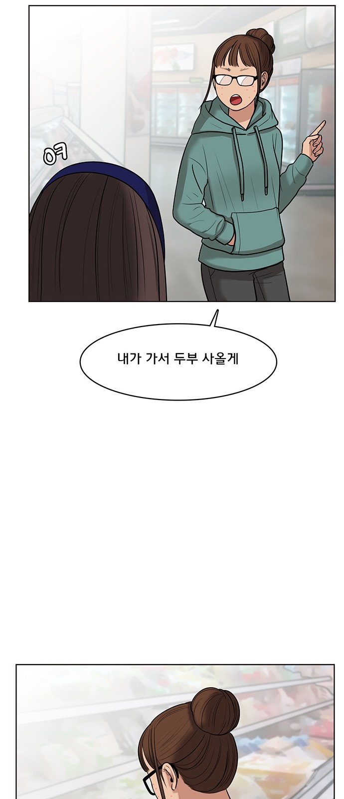 True Beauty - Chapter 49 - Page 70