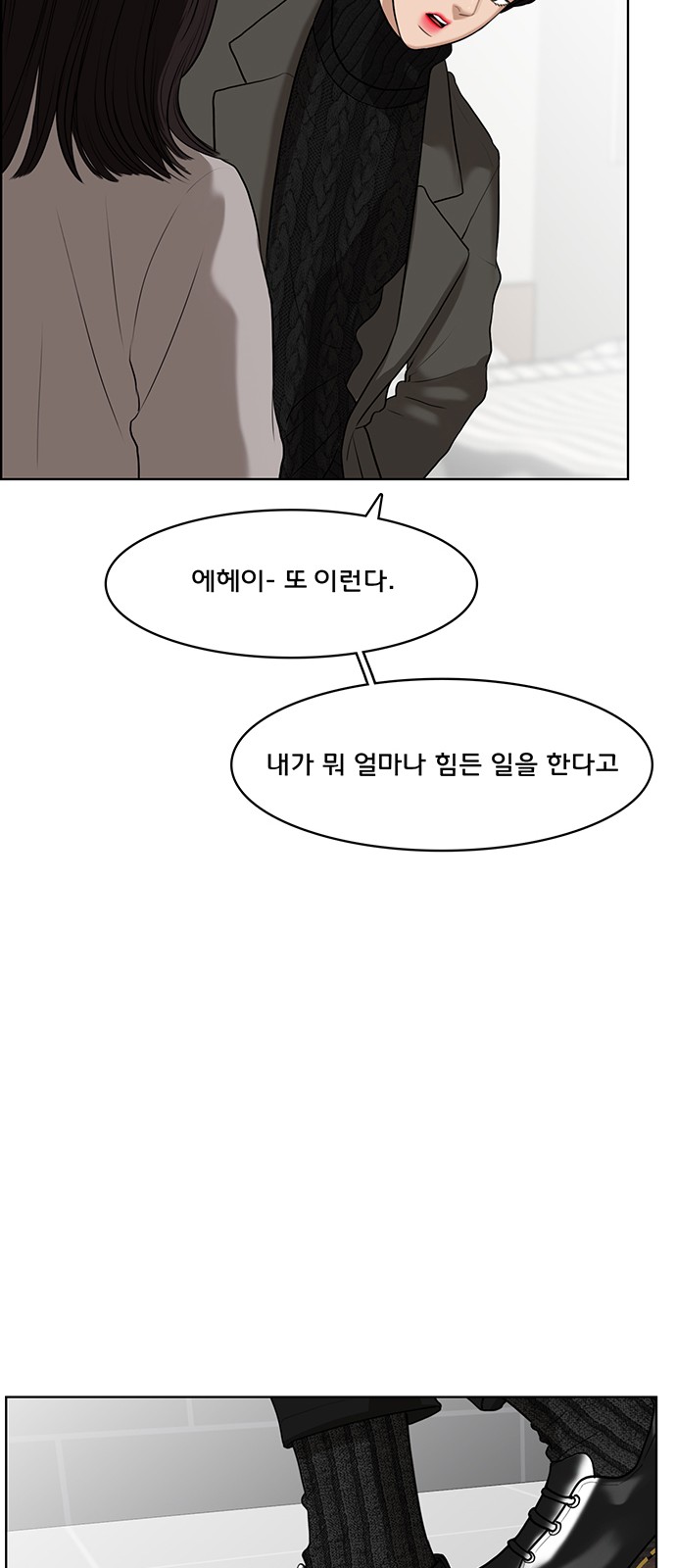 True Beauty - Chapter 52 - Page 69