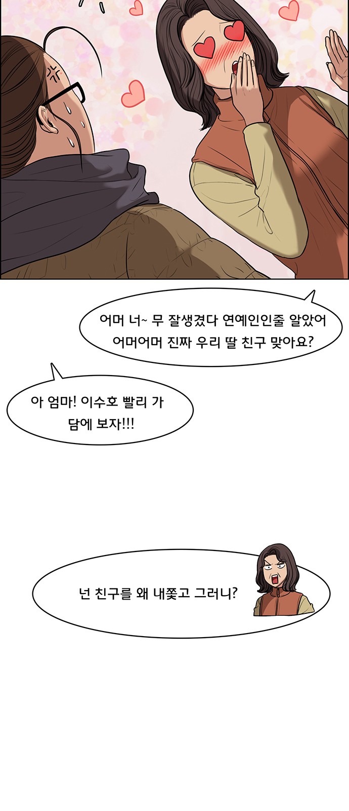 True Beauty - Chapter 57 - Page 5