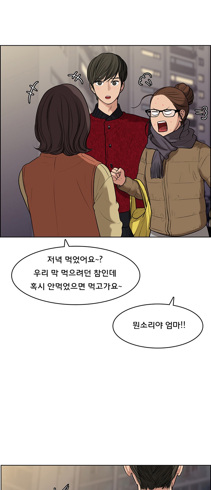 True Beauty - Chapter 57 - Page 6