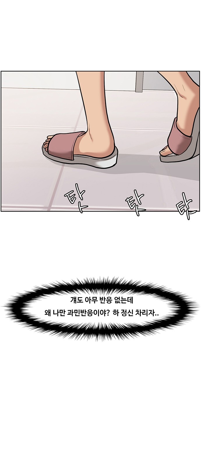 True Beauty - Chapter 66 - Page 71