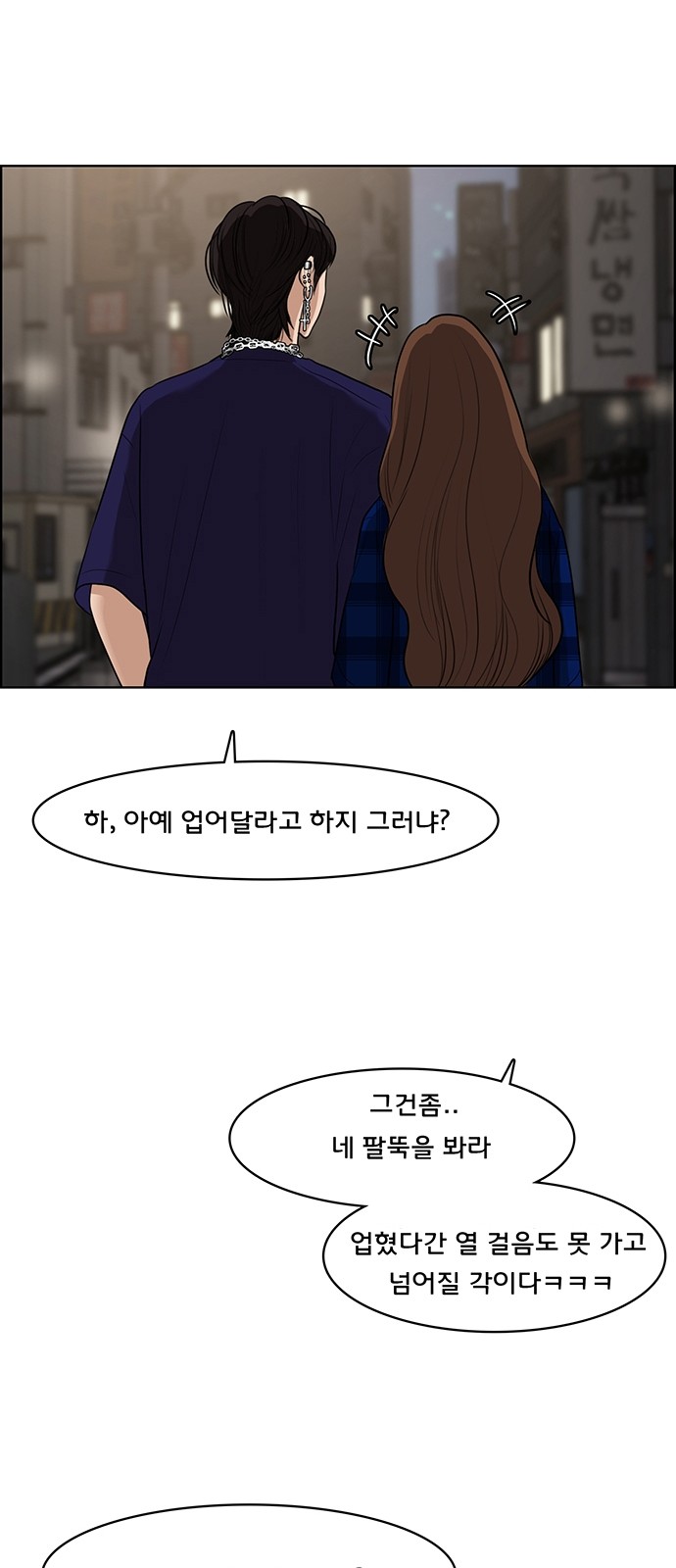 True Beauty - Chapter 68 - Page 61