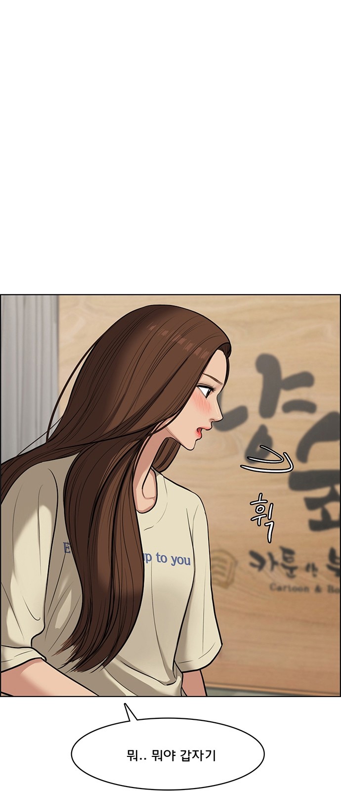 True Beauty - Chapter 73 - Page 4