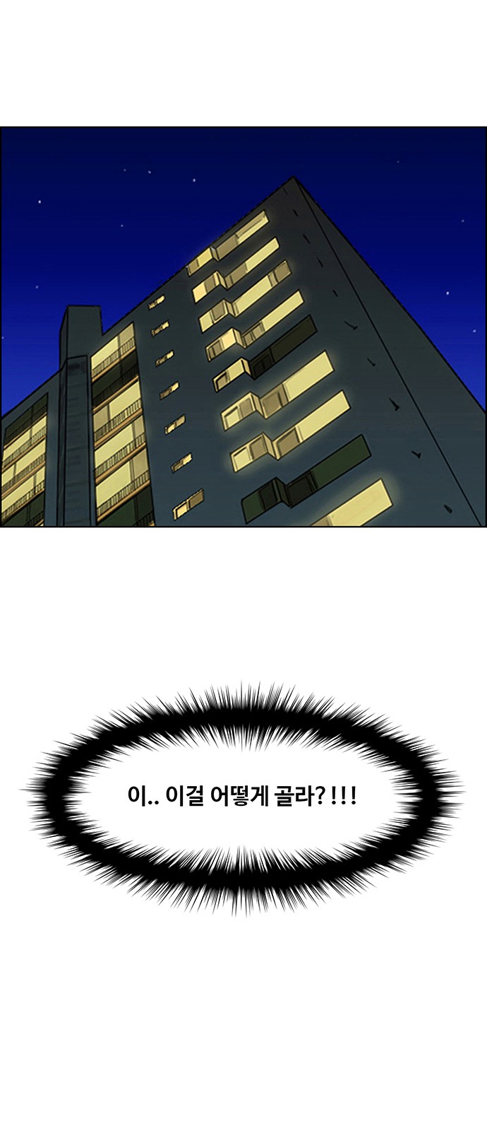True Beauty - Chapter 80 - Page 3