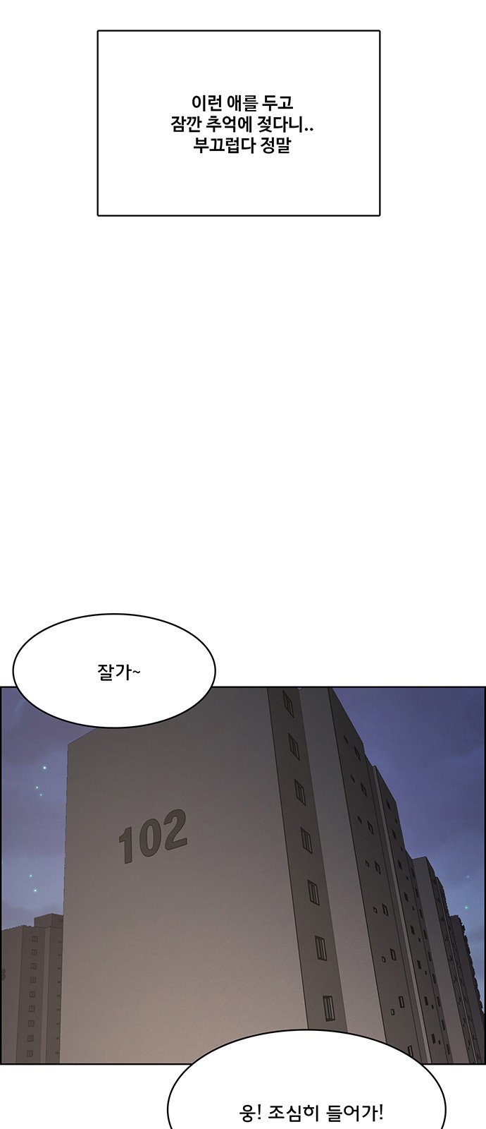 True Beauty - Chapter 90 - Page 49