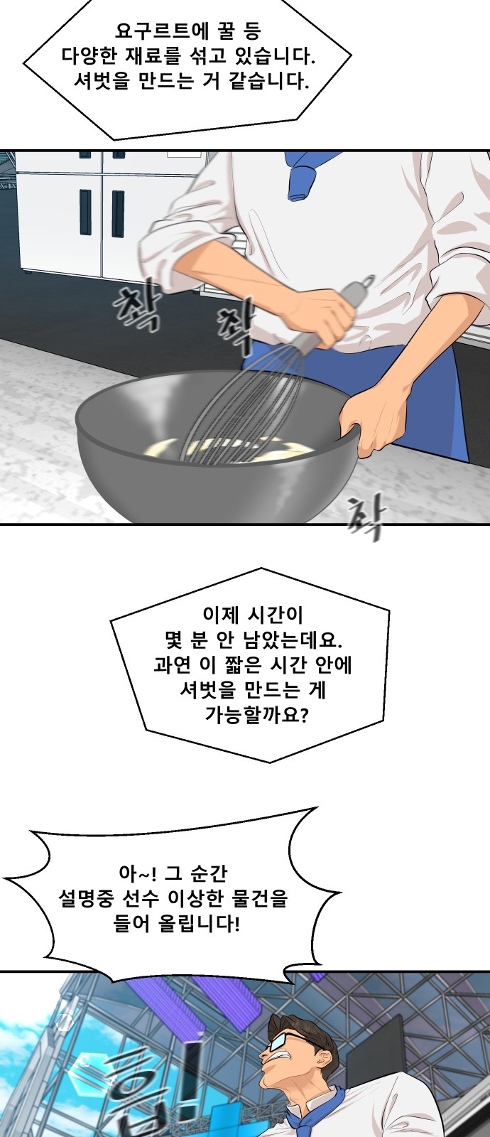 Cooking GO! - Chapter 104 - Page 6