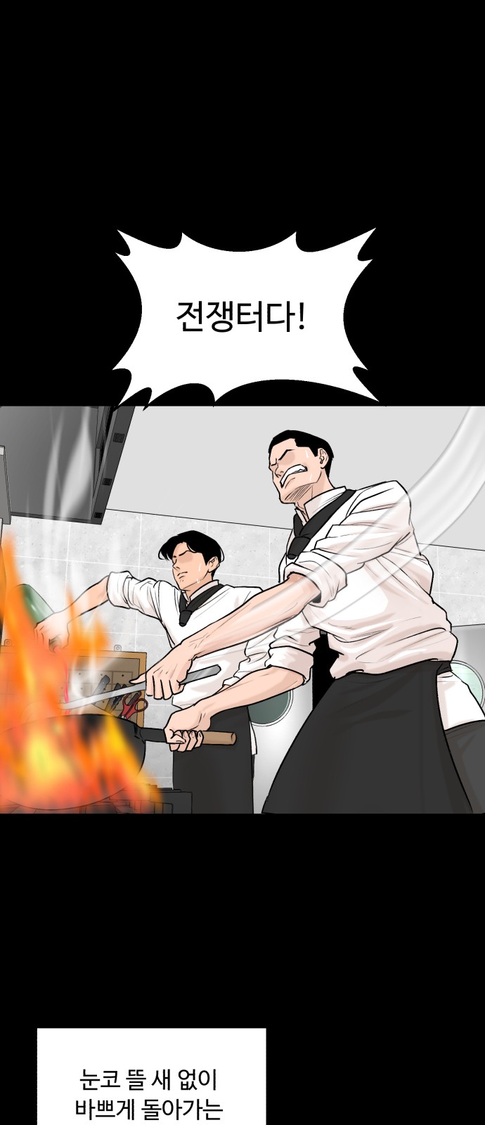 Cooking GO! - Chapter 107 - Page 6