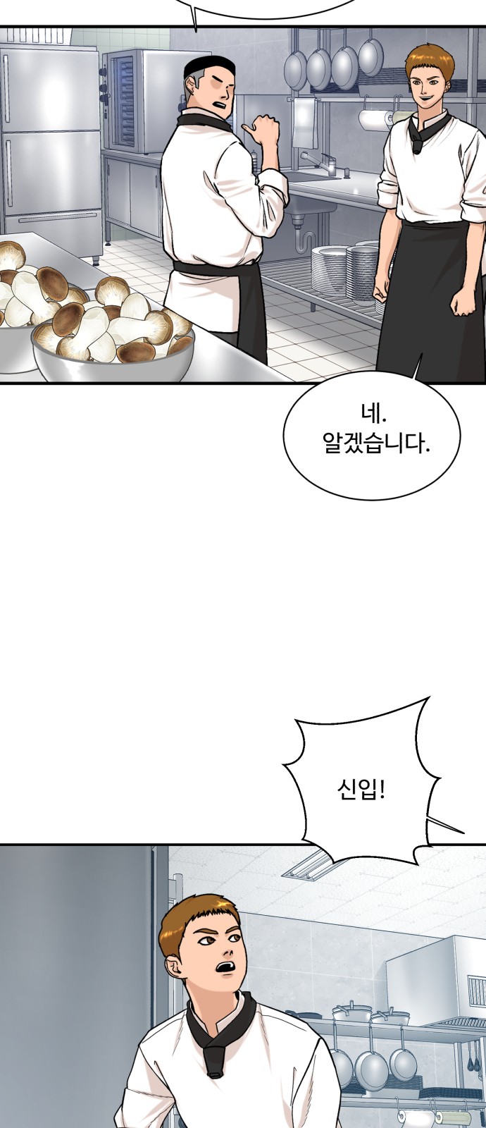 Cooking GO! - Chapter 110 - Page 43