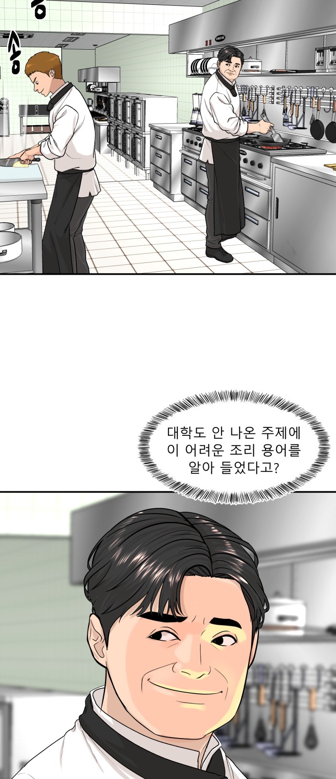 Cooking GO! - Chapter 116 - Page 51