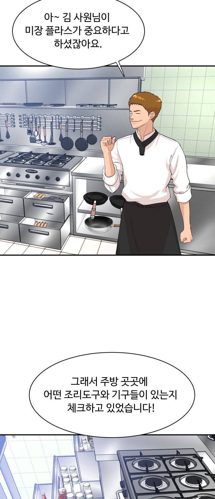 Cooking GO! - Chapter 118 - Page 67