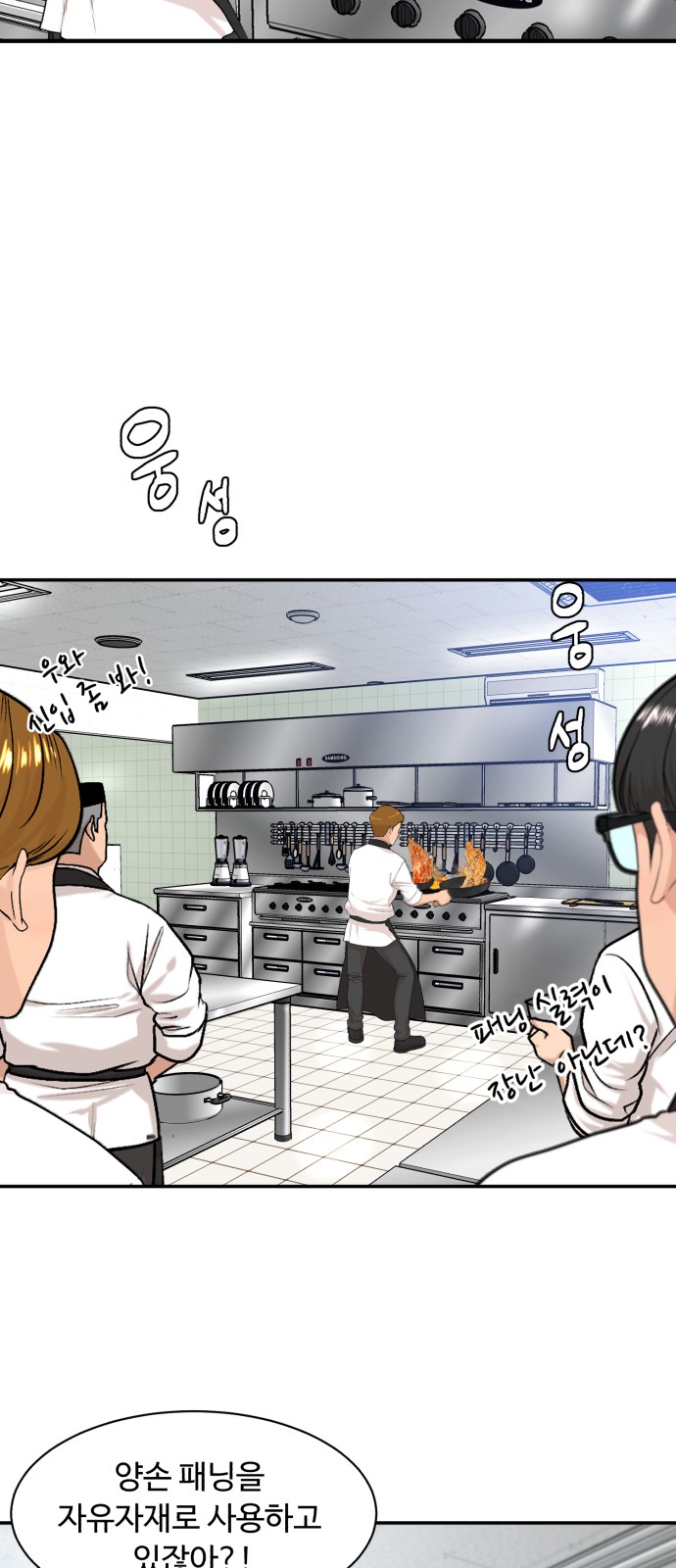 Cooking GO! - Chapter 121 - Page 4