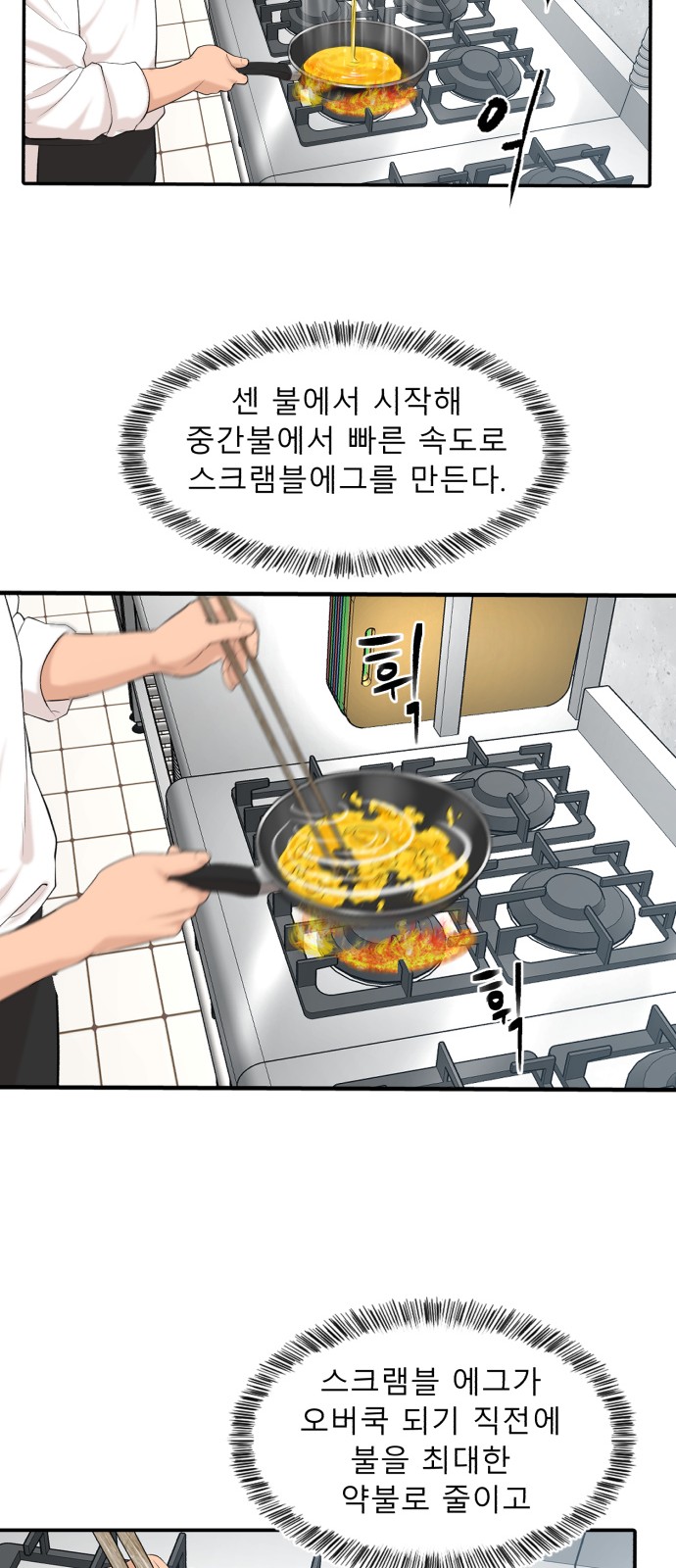 Cooking GO! - Chapter 125 - Page 49