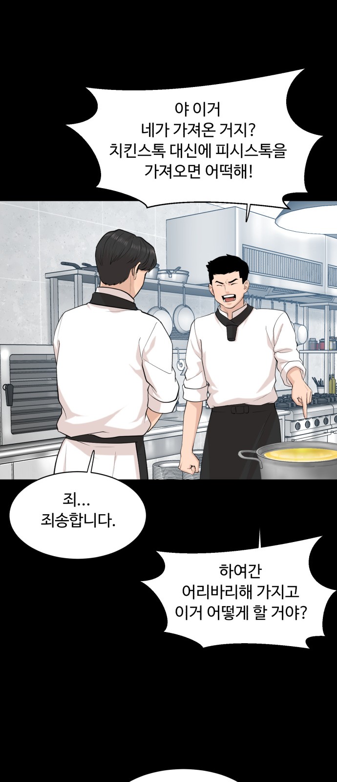 Cooking GO! - Chapter 127 - Page 16