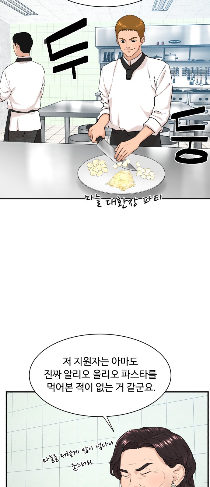 Cooking GO! - Chapter 131 - Page 30