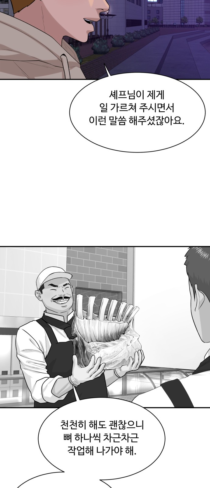 Cooking GO! - Chapter 133 - Page 57