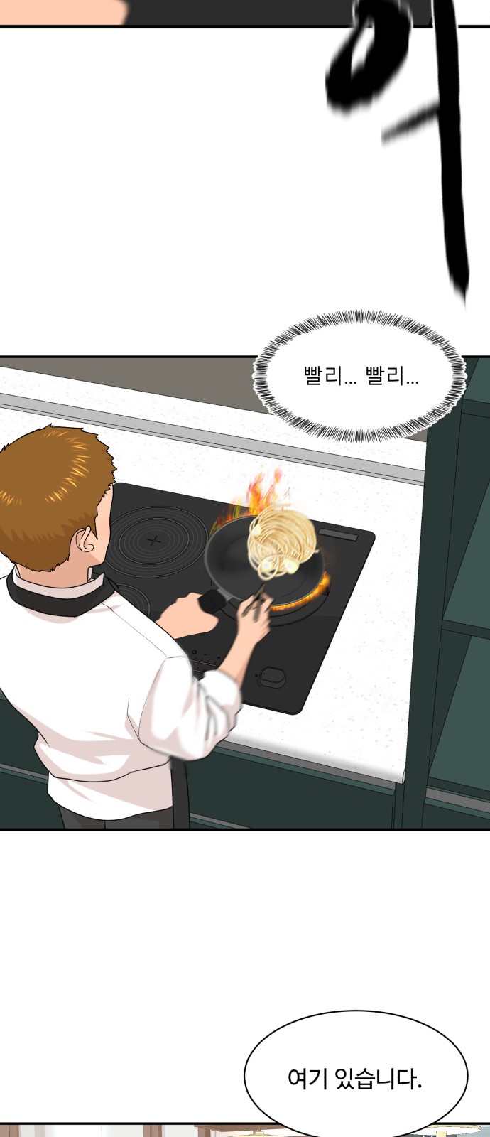 Cooking GO! - Chapter 140 - Page 45