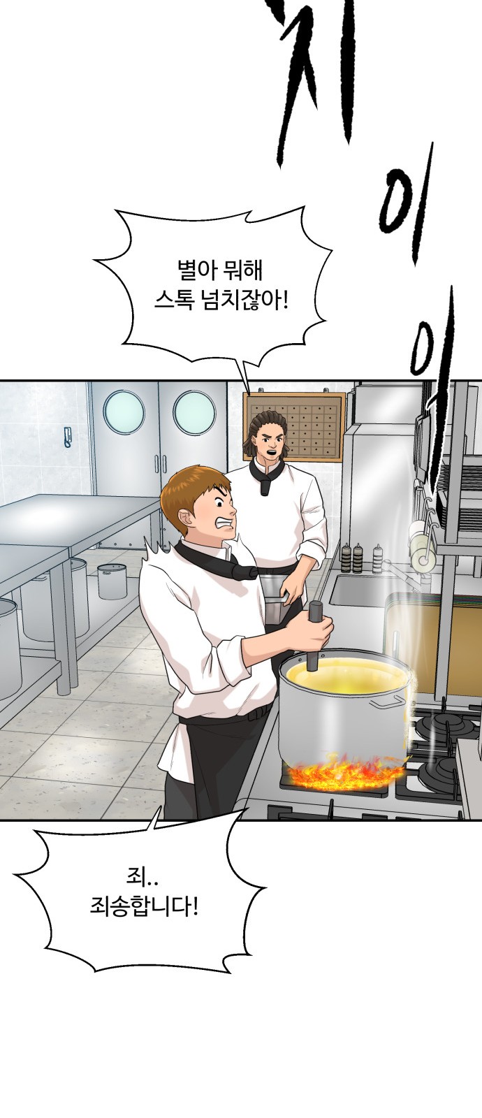 Cooking GO! - Chapter 155 - Page 62