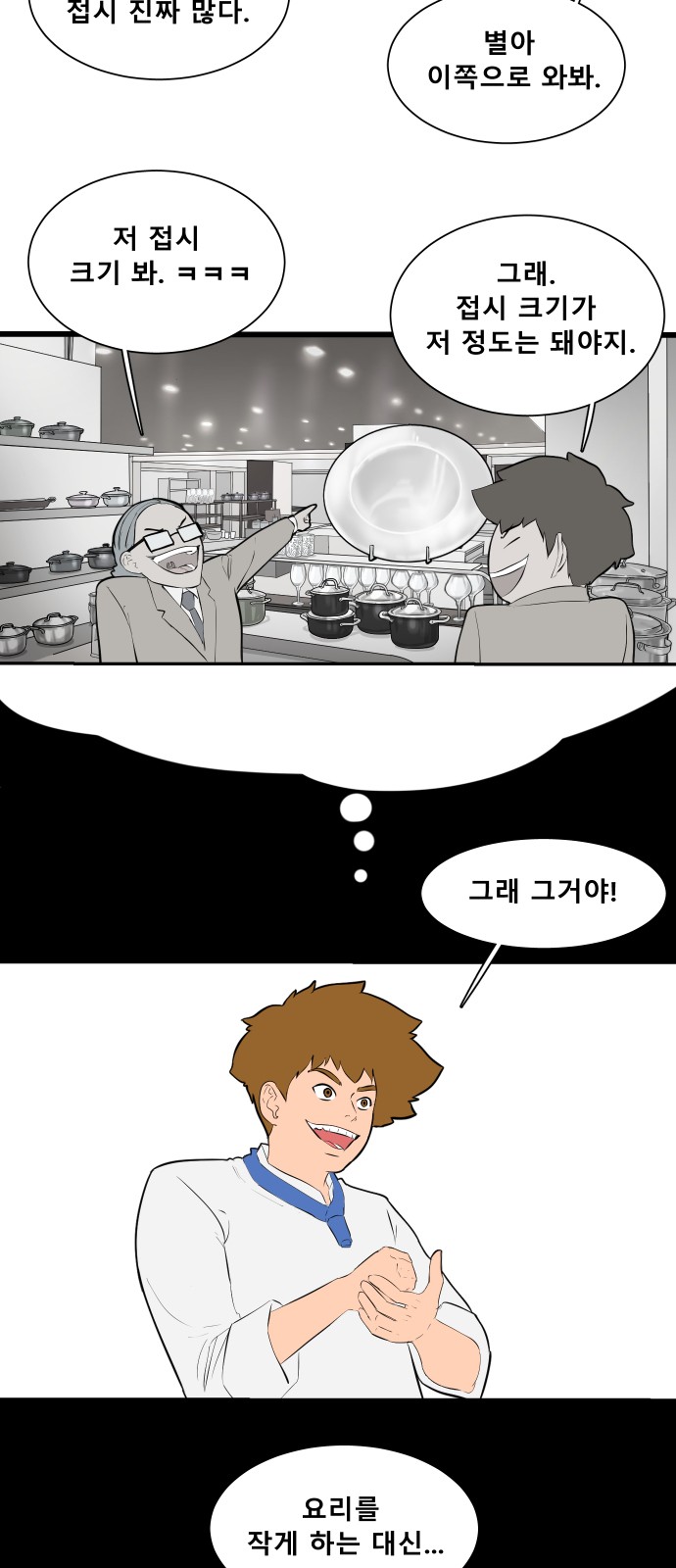 Cooking GO! - Chapter 49 - Page 34