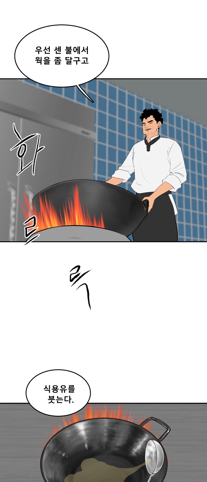 Cooking GO! - Chapter 55 - Page 22