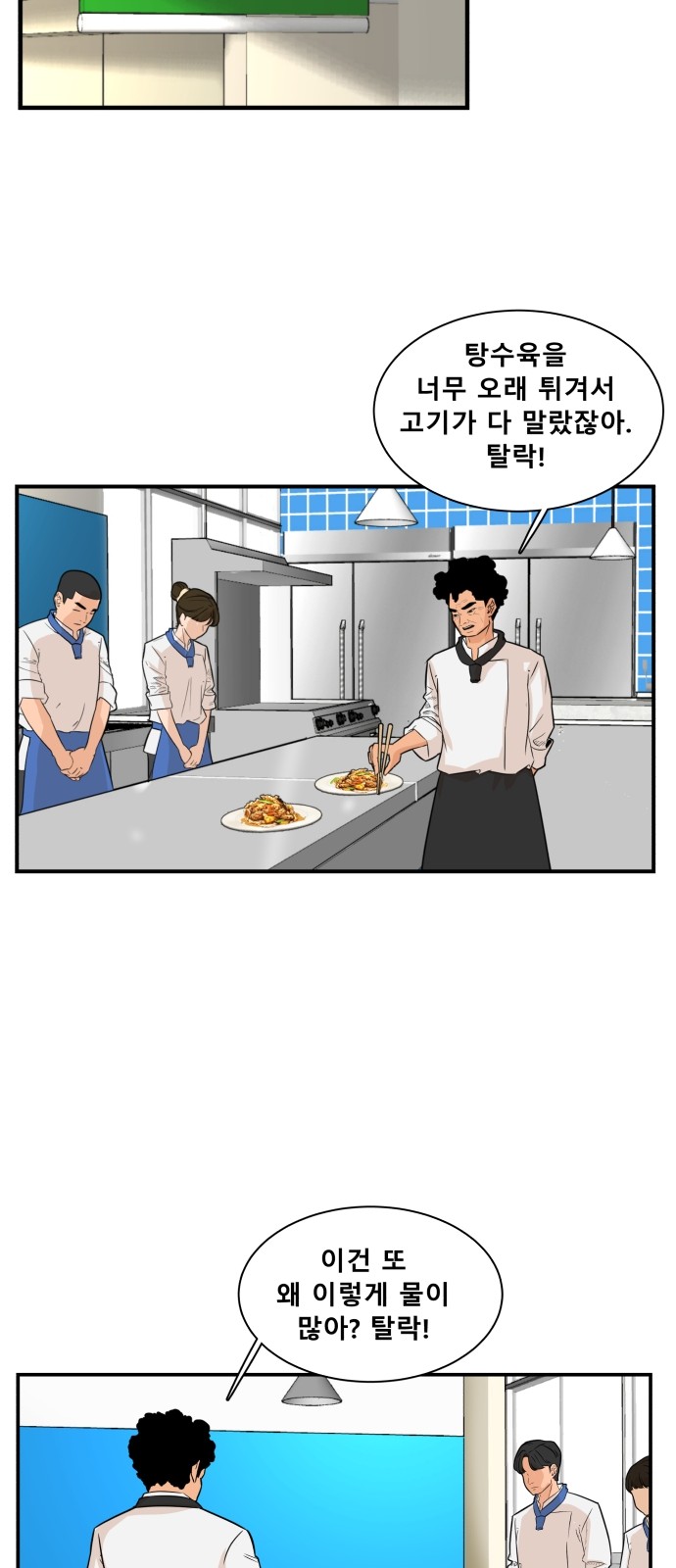 Cooking GO! - Chapter 58 - Page 6