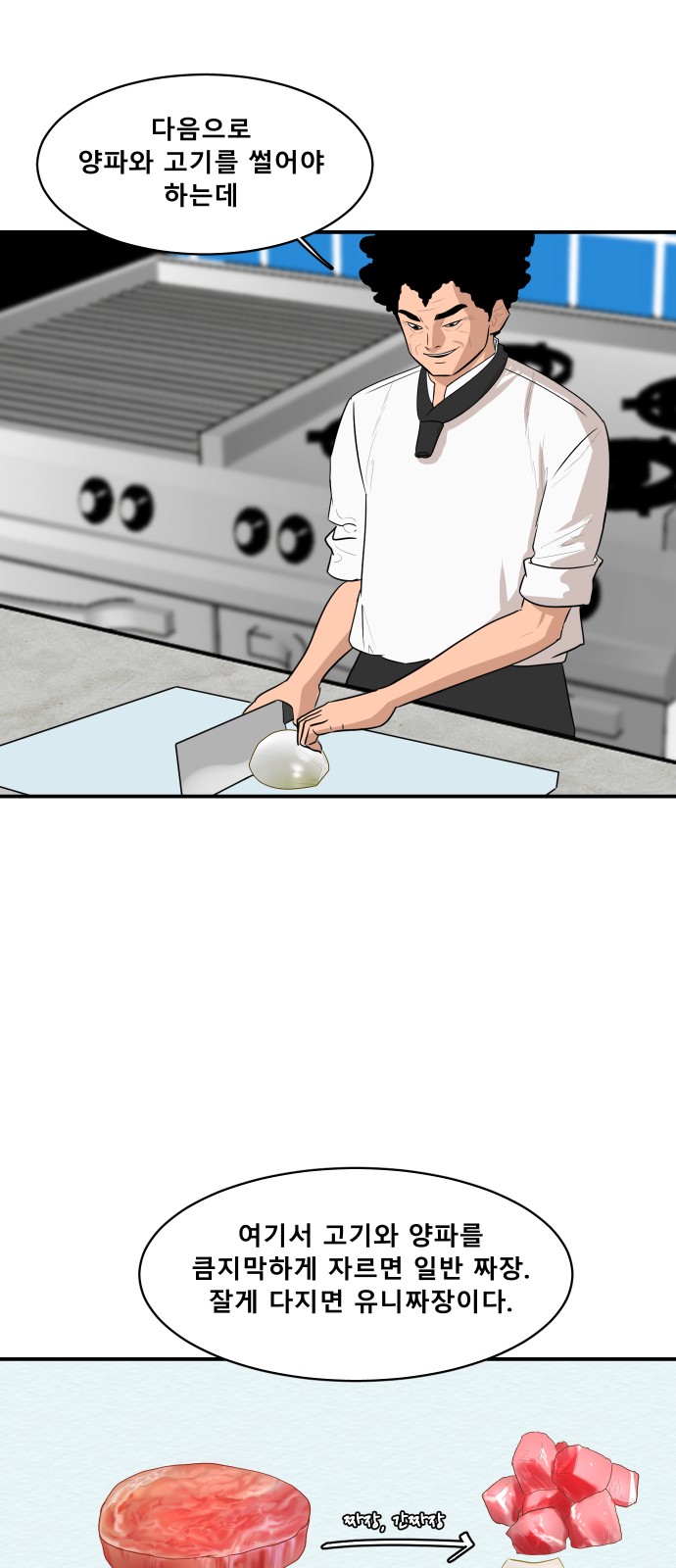 Cooking GO! - Chapter 74 - Page 21