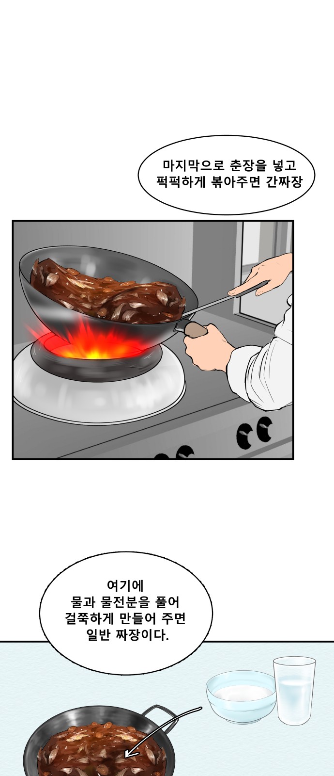 Cooking GO! - Chapter 74 - Page 24