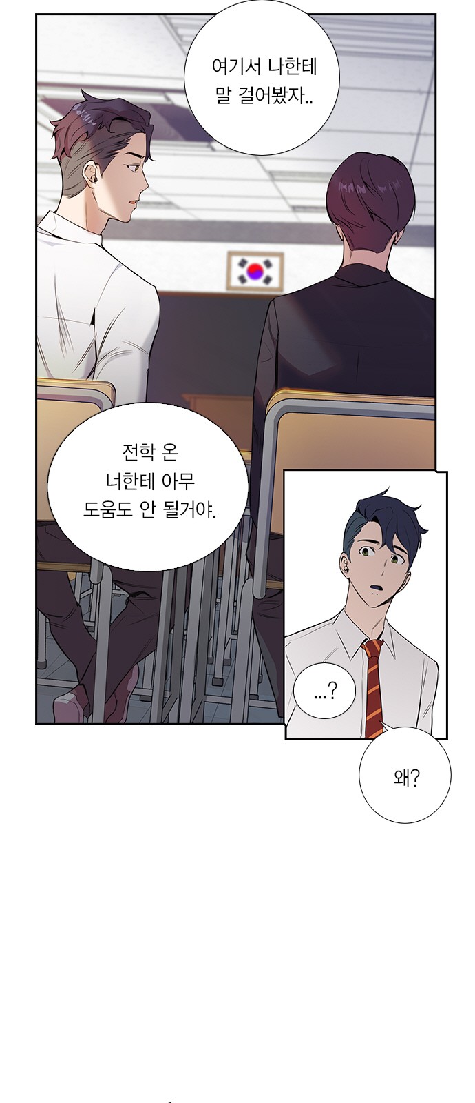 The World is Money and Power - Chapter 1 - Page 20
