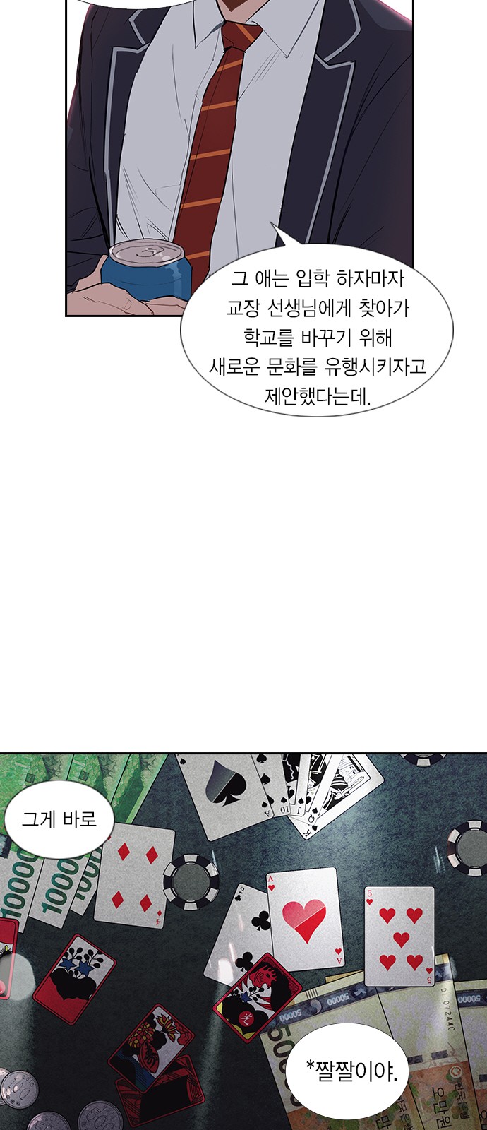 The World is Money and Power - Chapter 1 - Page 39