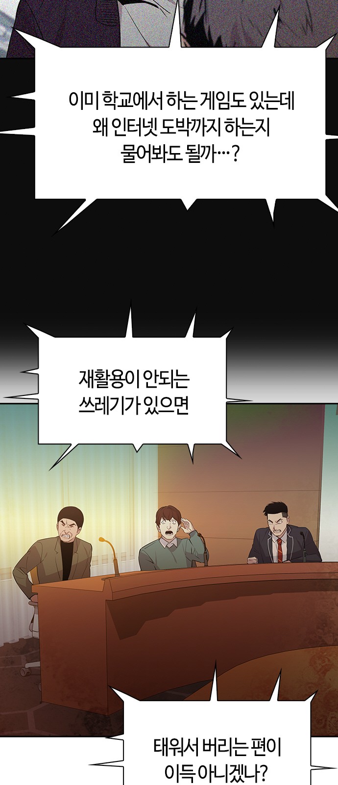 The World is Money and Power - Chapter 104 - Page 43