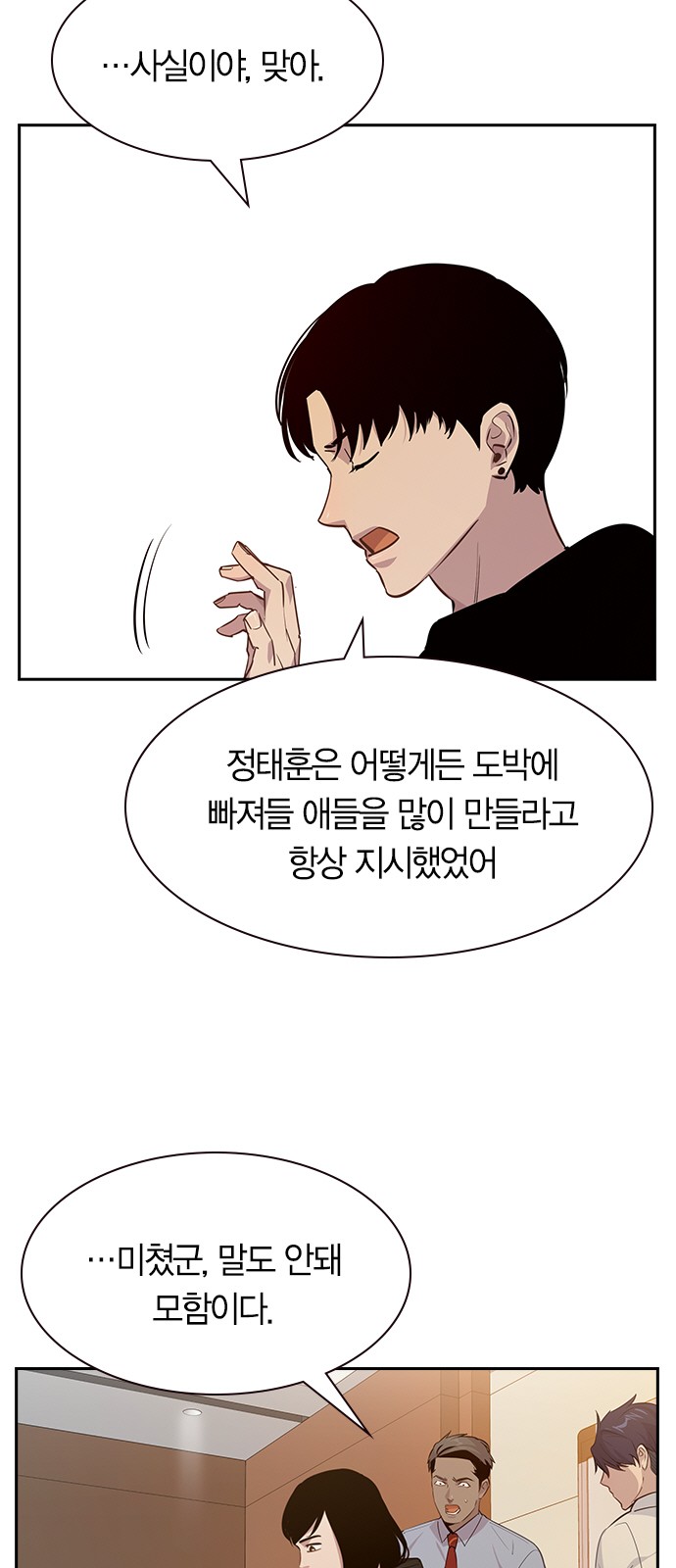 The World is Money and Power - Chapter 104 - Page 45