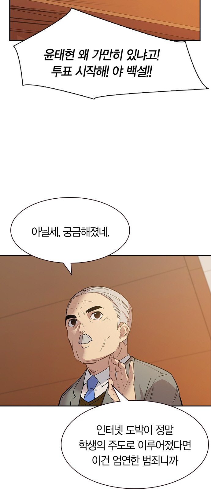 The World is Money and Power - Chapter 104 - Page 50