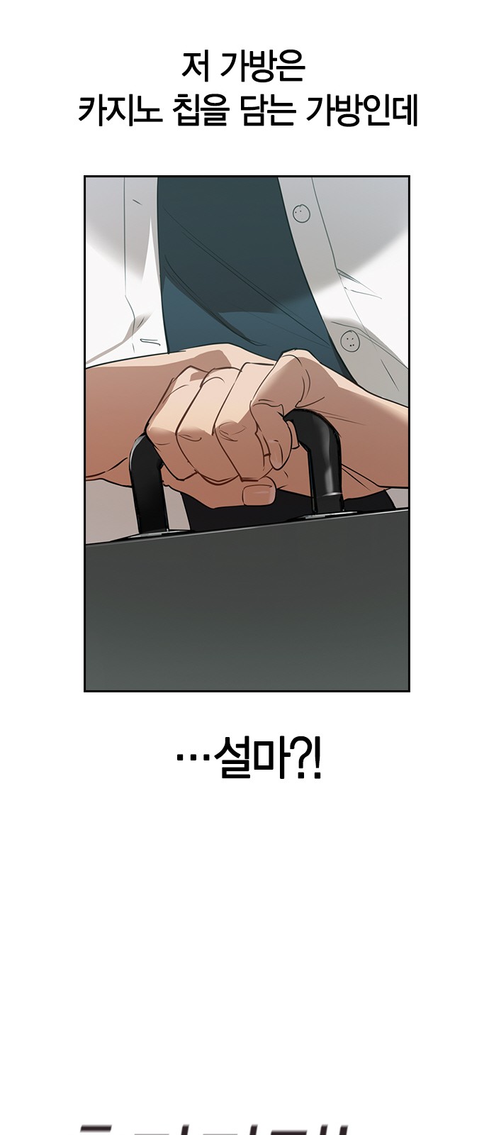 The World is Money and Power - Chapter 108 - Page 49