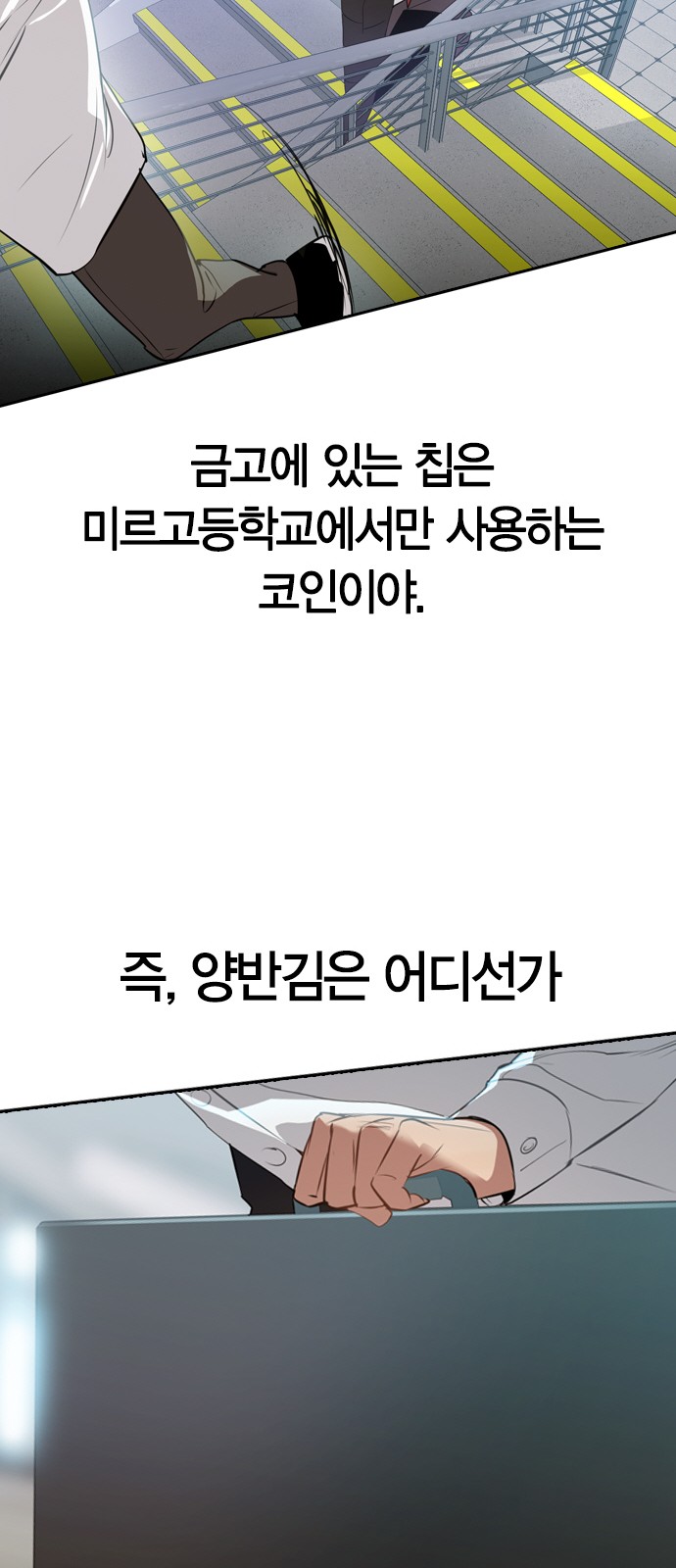 The World is Money and Power - Chapter 108 - Page 53