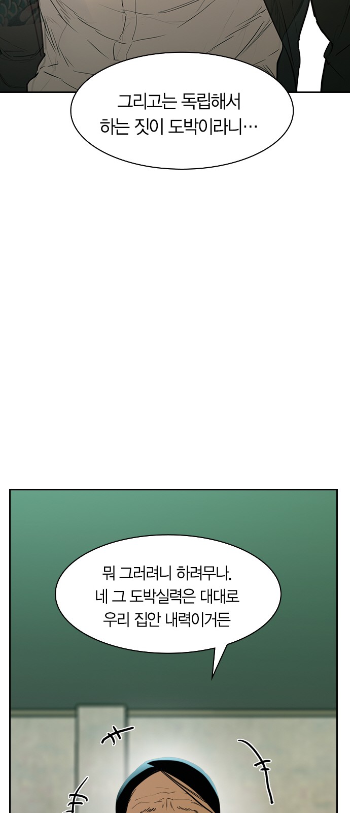 The World is Money and Power - Chapter 115 - Page 42