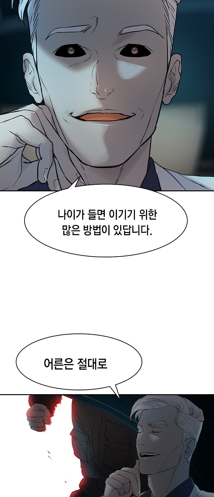 The World is Money and Power - Chapter 117 - Page 17