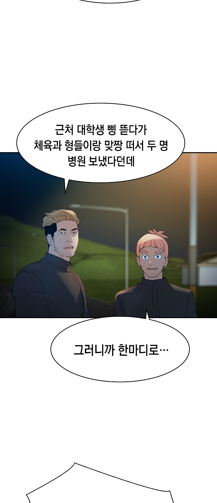 The World is Money and Power - Chapter 117 - Page 25