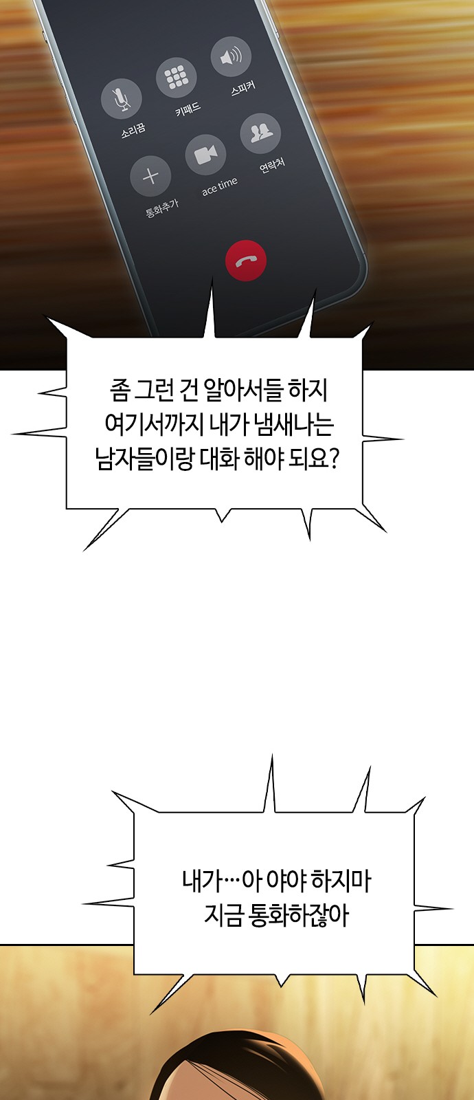The World is Money and Power - Chapter 119 - Page 26