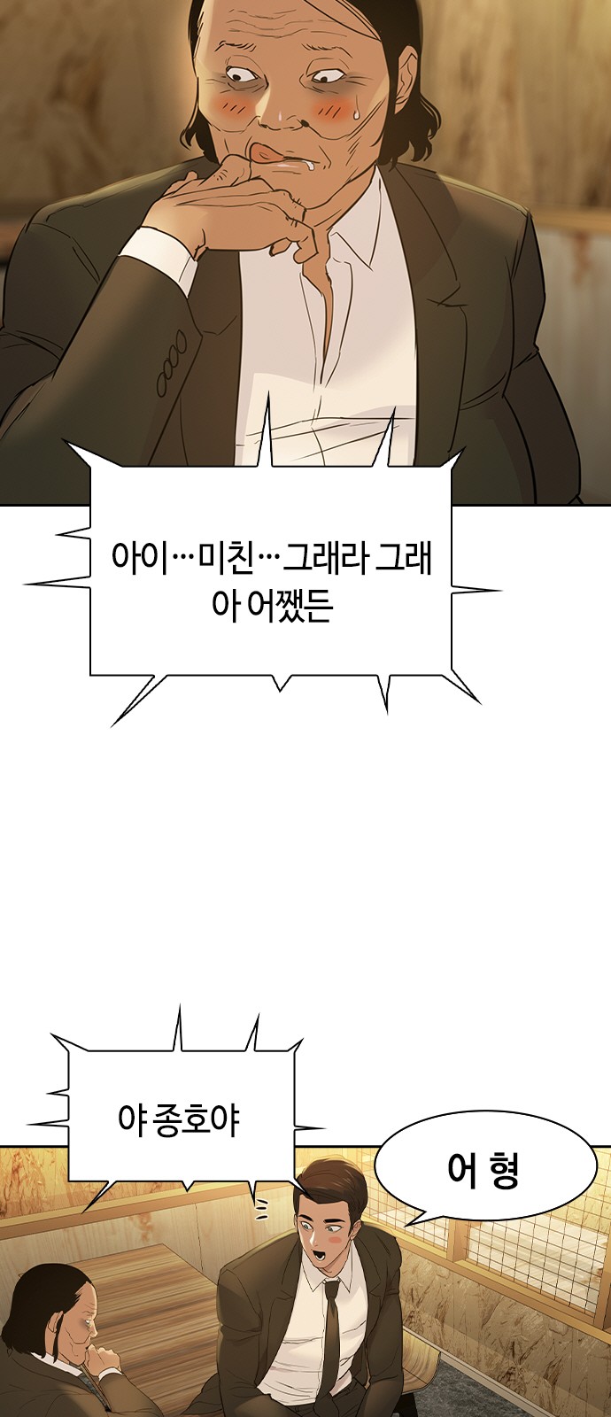 The World is Money and Power - Chapter 119 - Page 27