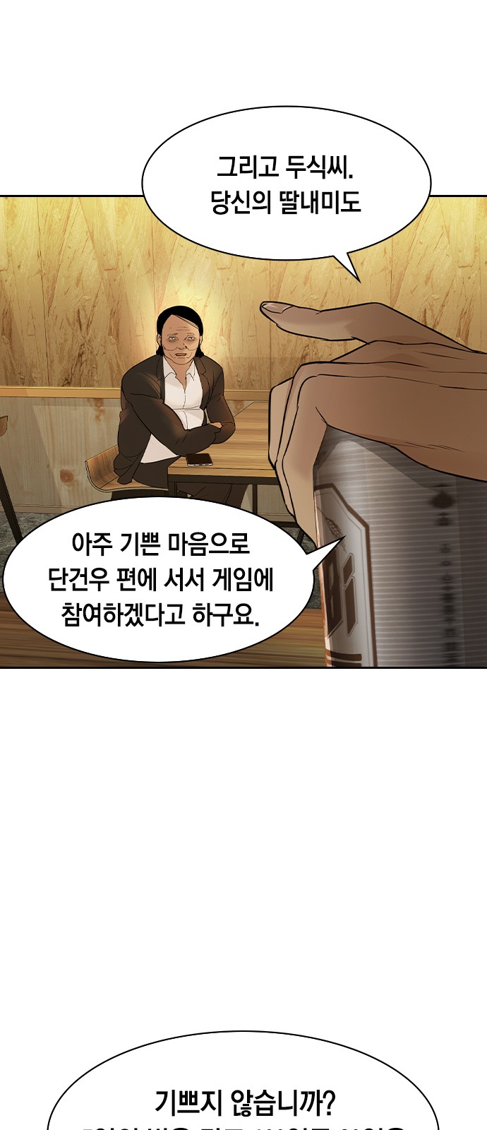 The World is Money and Power - Chapter 119 - Page 31