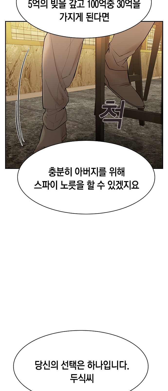 The World is Money and Power - Chapter 119 - Page 32
