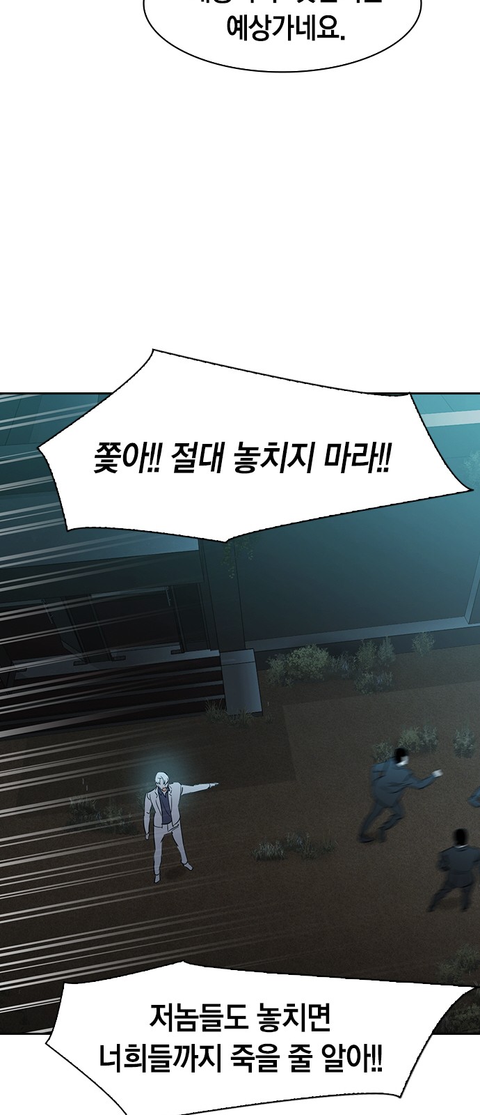 The World is Money and Power - Chapter 131 - Page 42