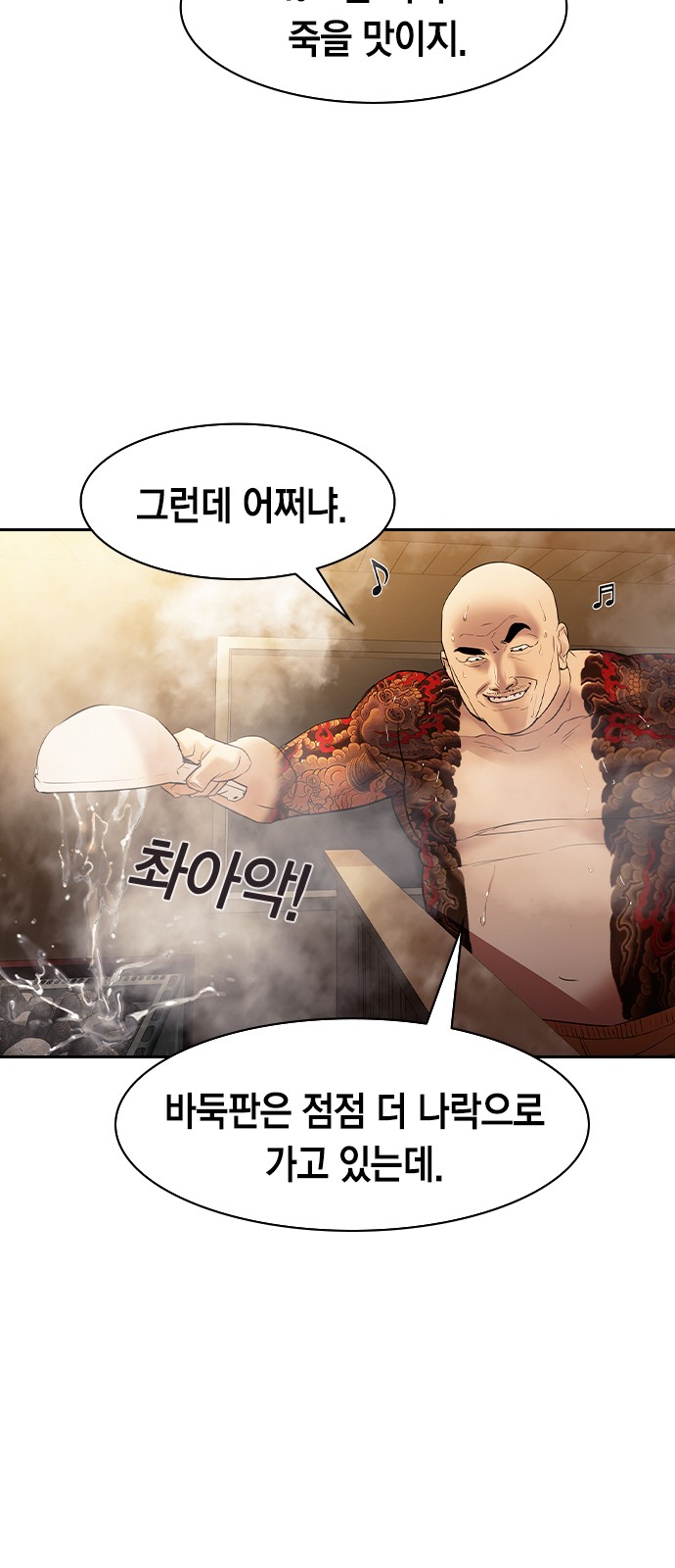 The World is Money and Power - Chapter 134 - Page 33