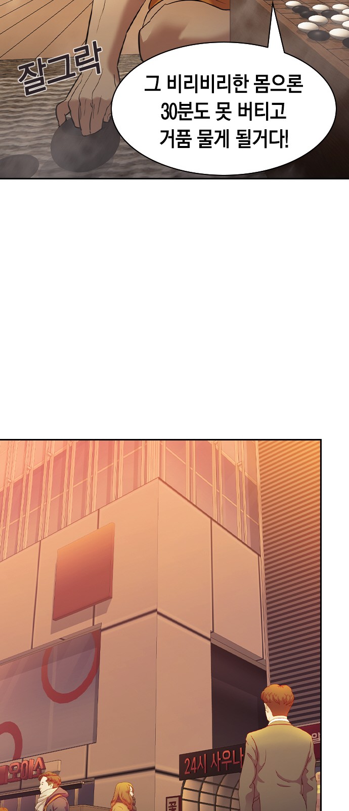 The World is Money and Power - Chapter 134 - Page 38